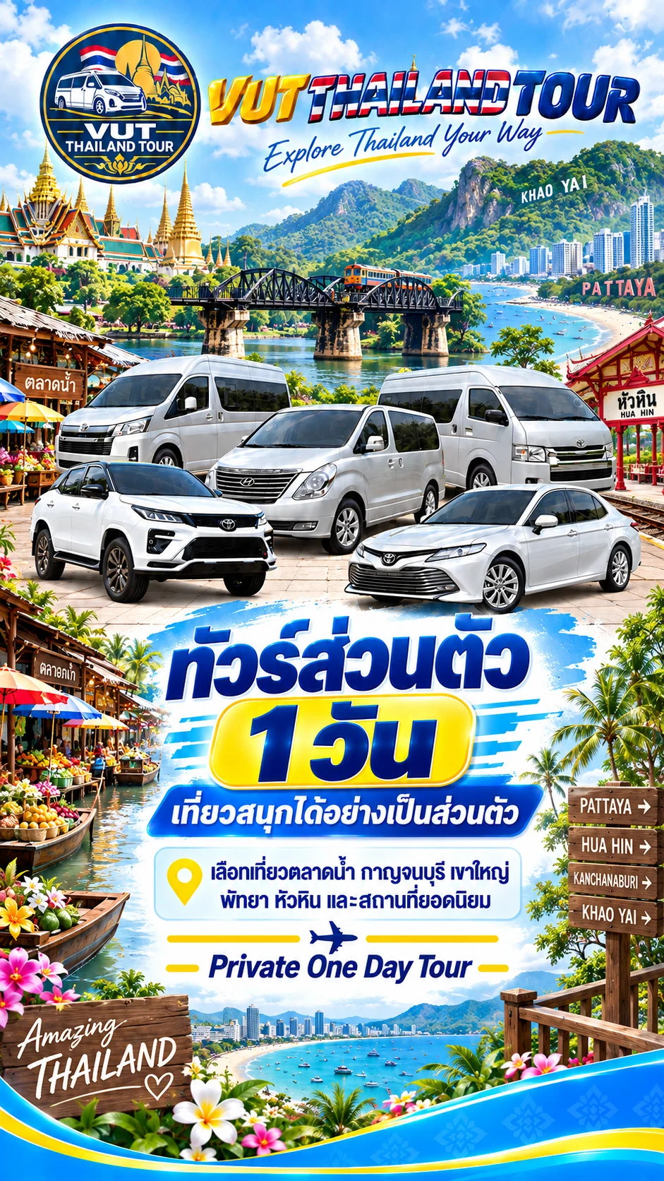 02 ทริปท่องเที่ยวแบบ One Day Tour (ไปเช้าเย็นกลับ)